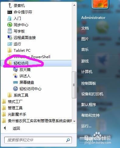 怎样调出windows7系统屏幕键盘
