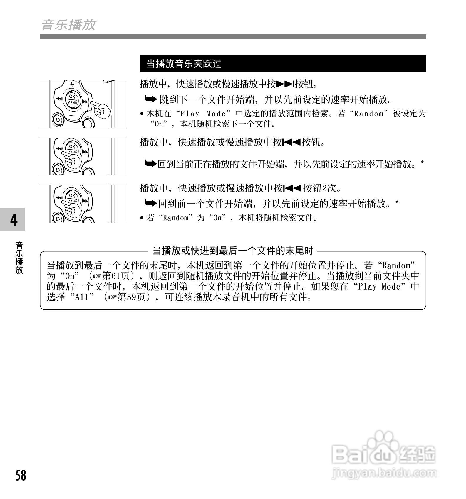 奥林巴斯录音笔WS-331M型使用说明书:[6]