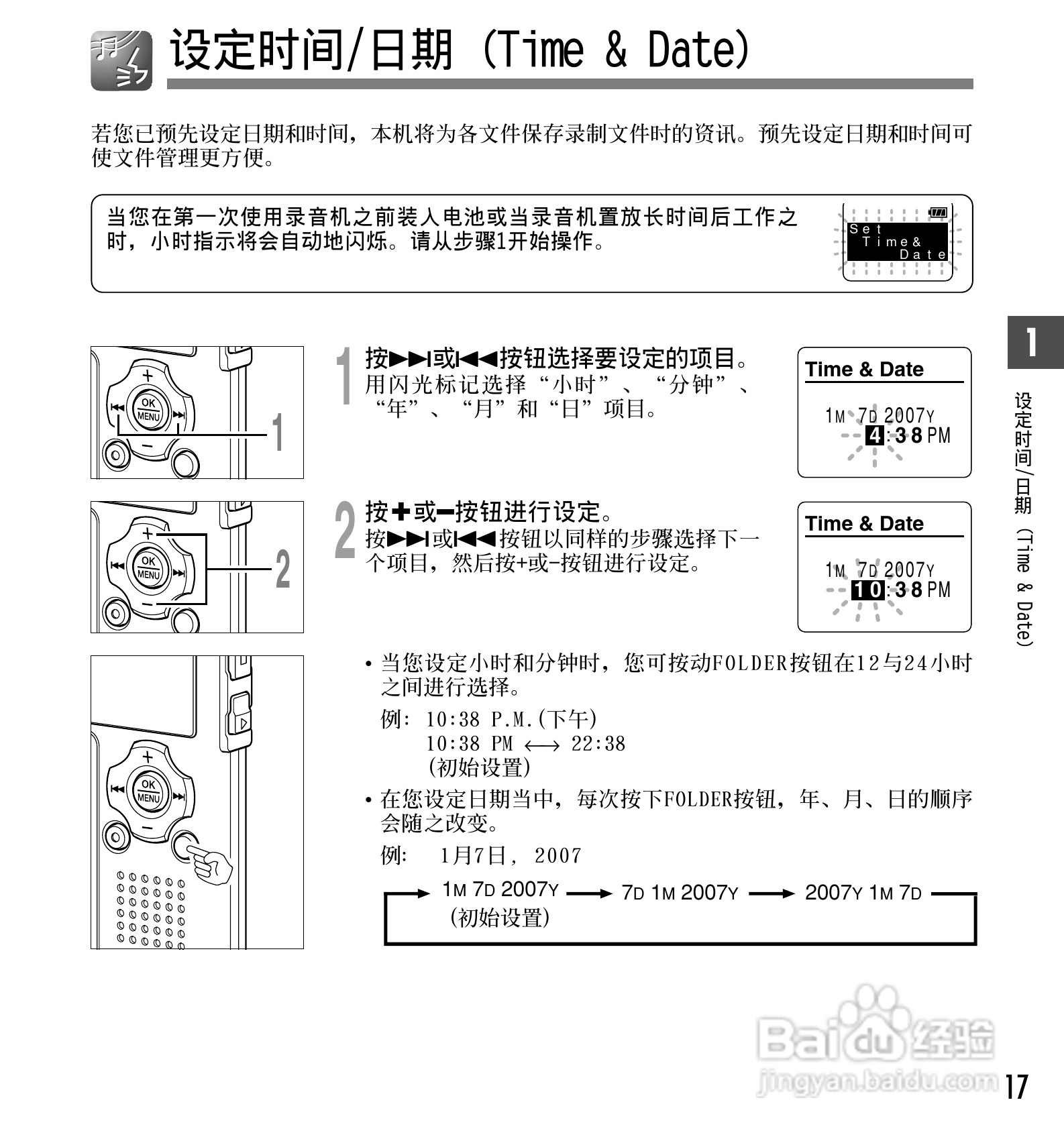 奥林巴斯录音笔WS-331M型使用说明书:[2]