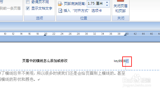 word页眉中的横线怎么添加