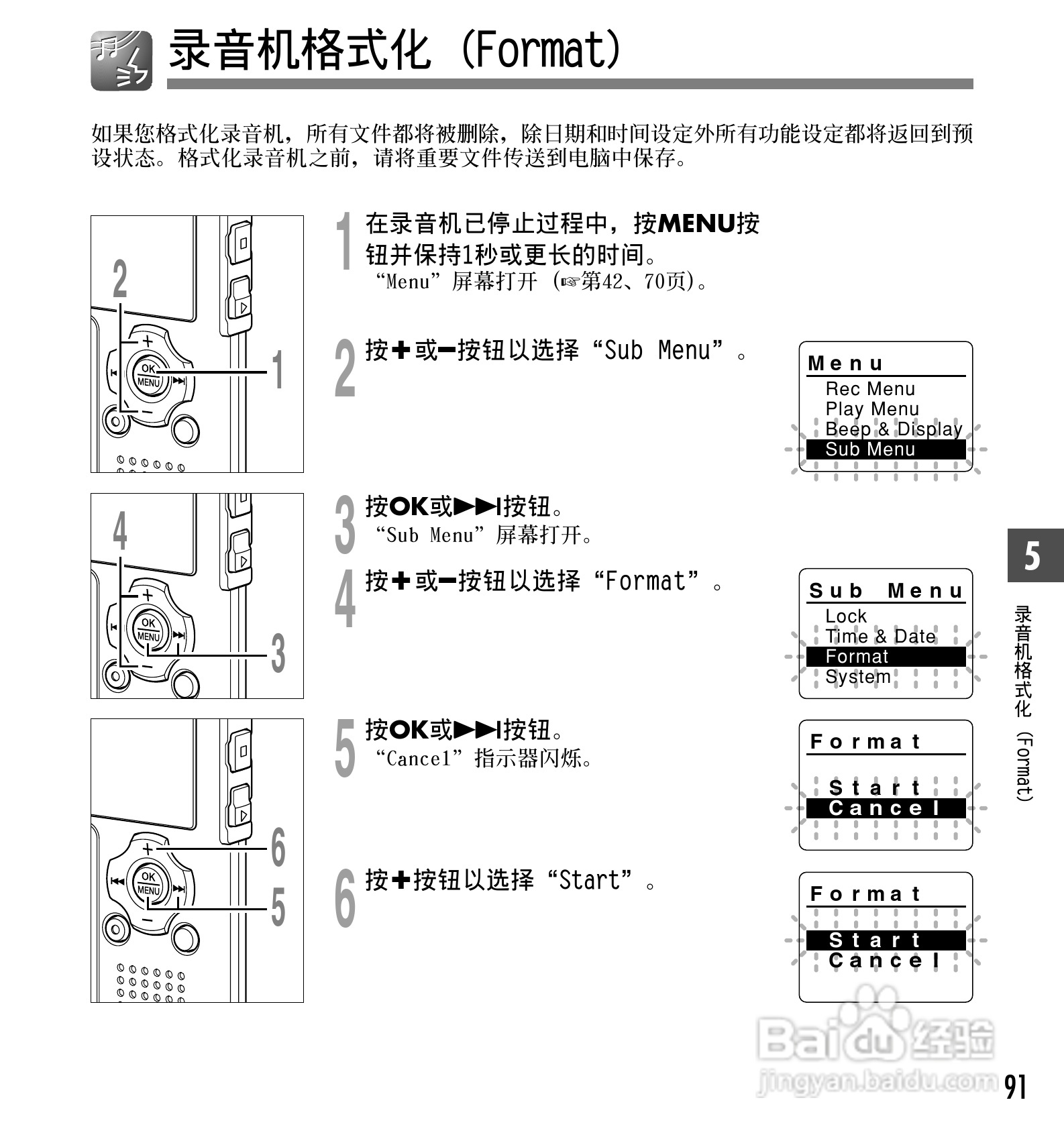 奥林巴斯录音笔WS-331M型使用说明书:[10]