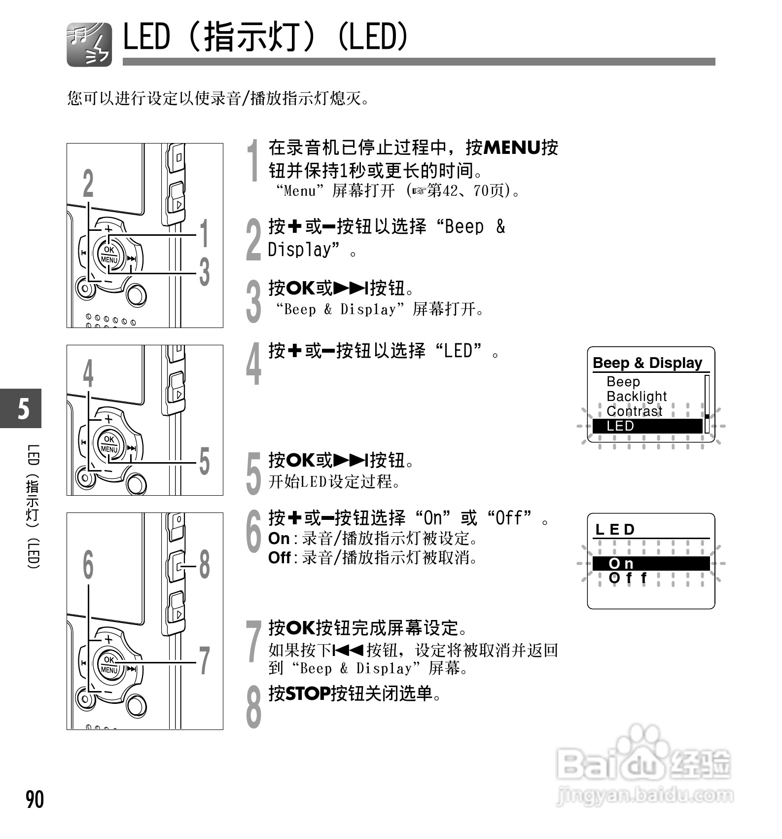 奥林巴斯录音笔WS-331M型使用说明书:[9]