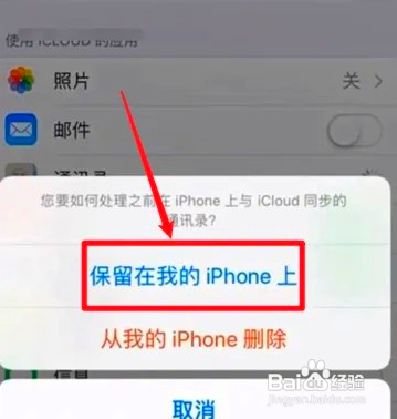 苹果手机通讯录联系人突然消失该如何恢复