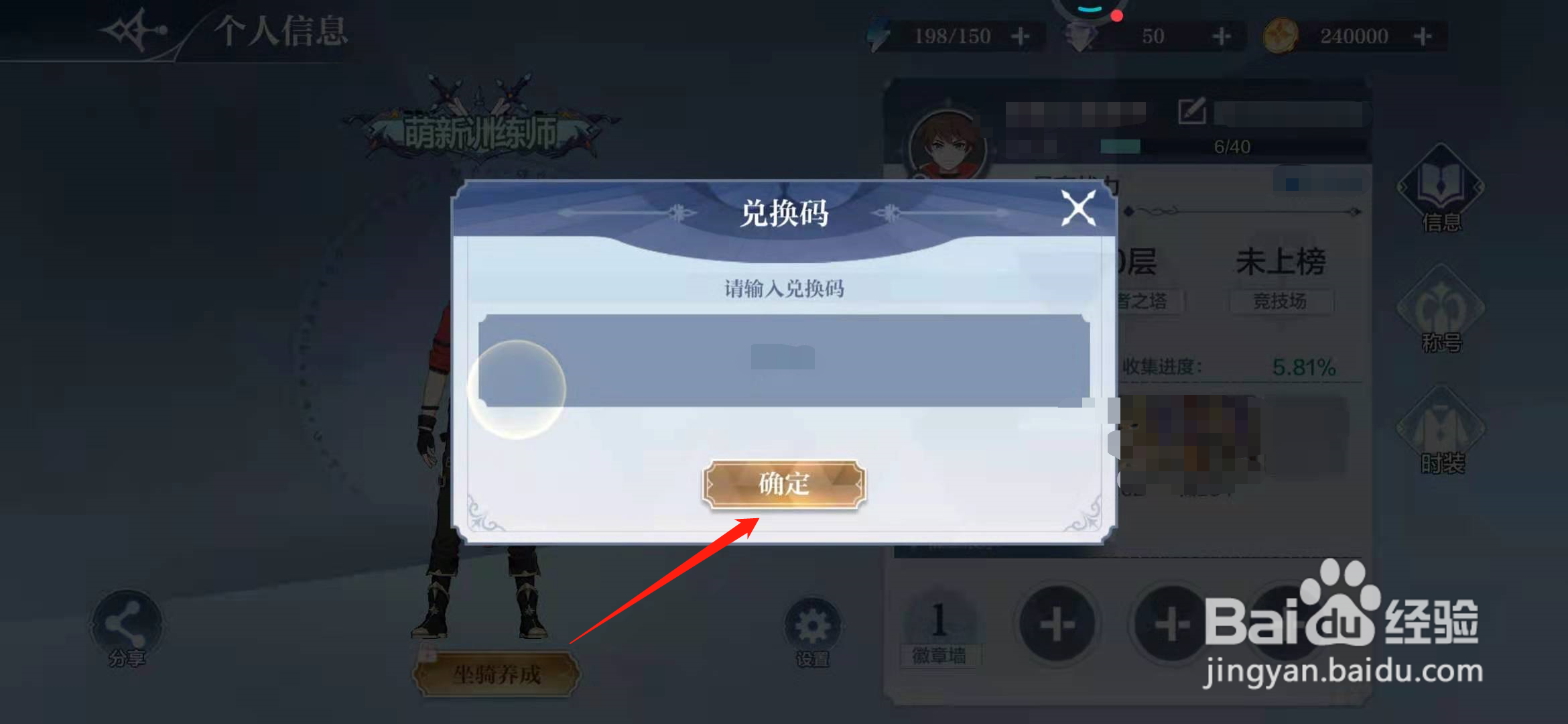 奥奇传说手游兑换码在哪里？