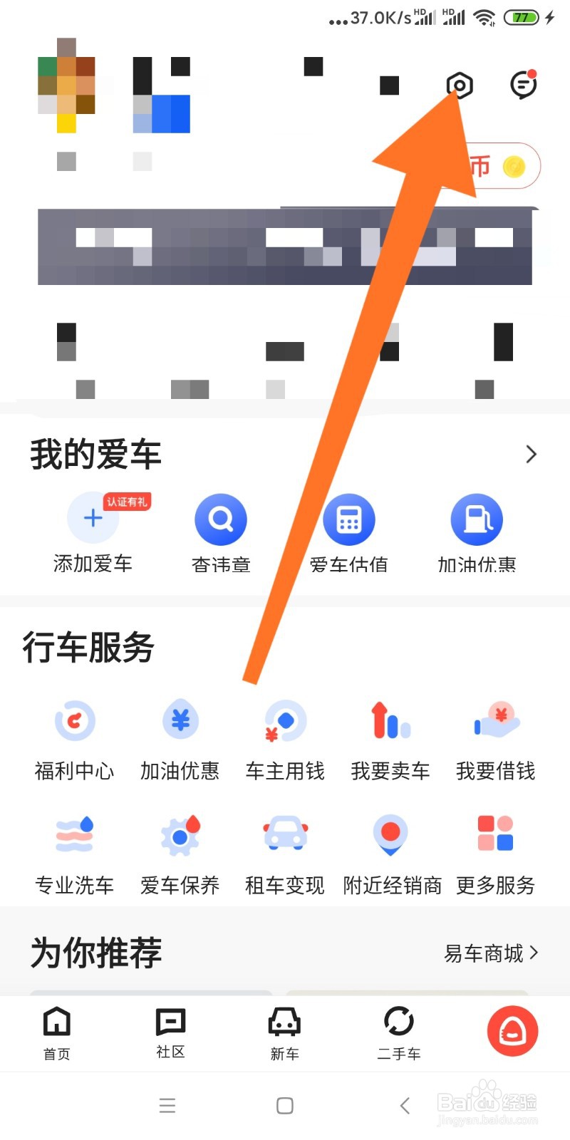 如何注销易车APP账号