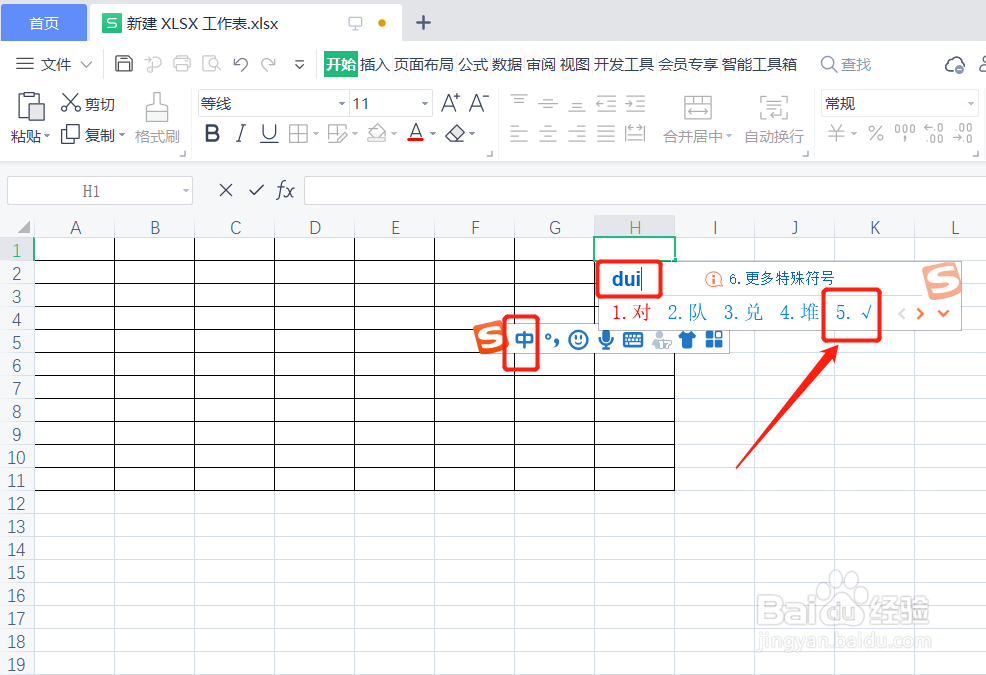 wps里方框怎么打勾勾