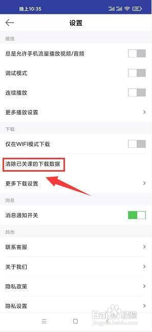 医学教育app怎样清除已关课的下载数据