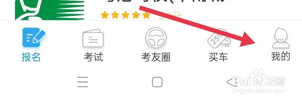 车轮驾考通的“我的学习计划”在哪个位置