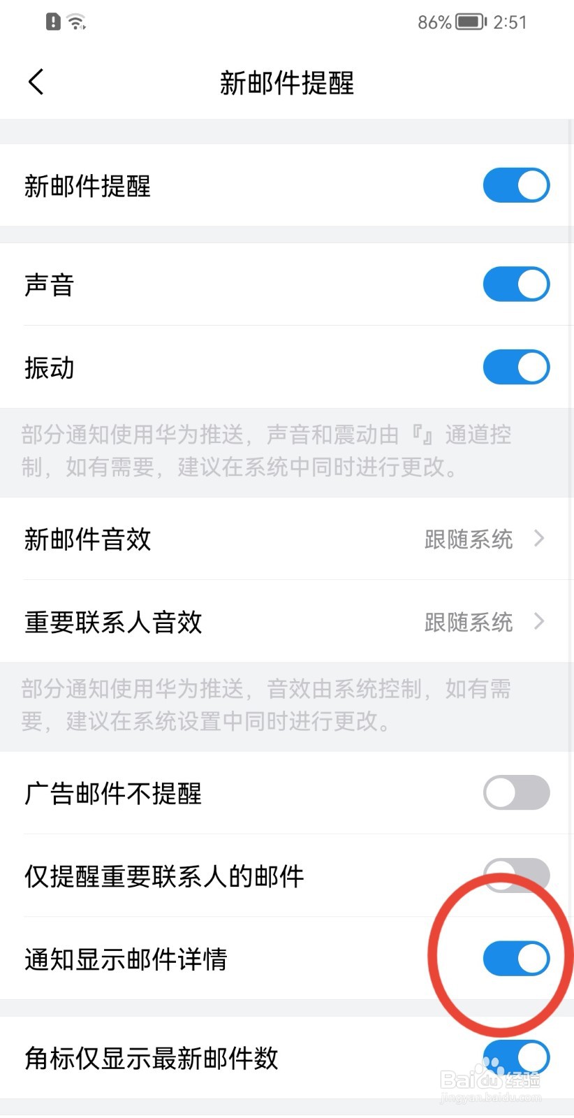 QQ邮箱怎样设置通知显示邮件详情？