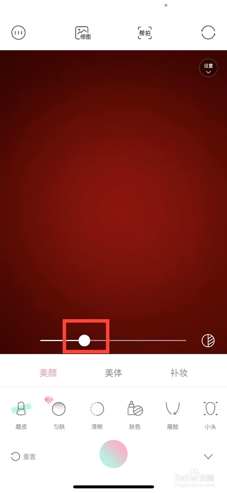 轻颜相机拍照如何磨皮