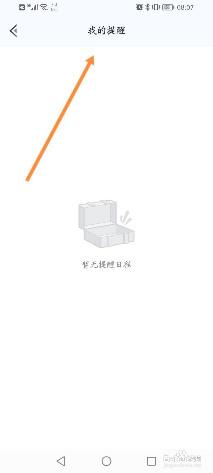 王者营地软件中怎么查看提醒的日历信息