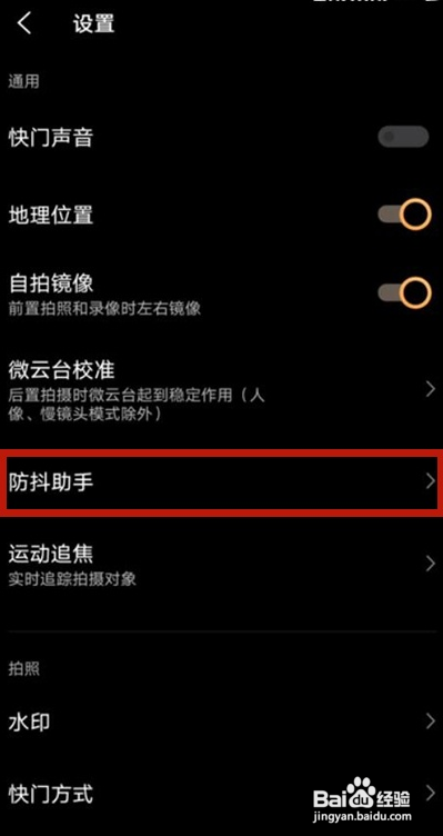 vivos9相机防抖助手在哪设置