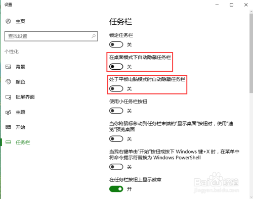 win10系统如何自动隐藏任务栏改变任务栏位置