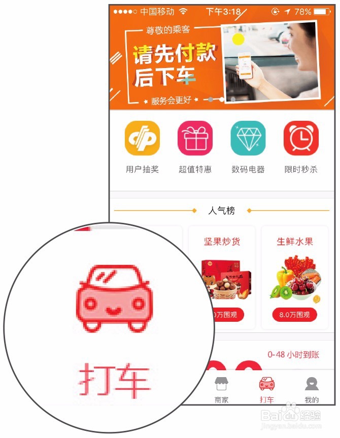 教你如何用人脉团APP免费打车坐专车上下班