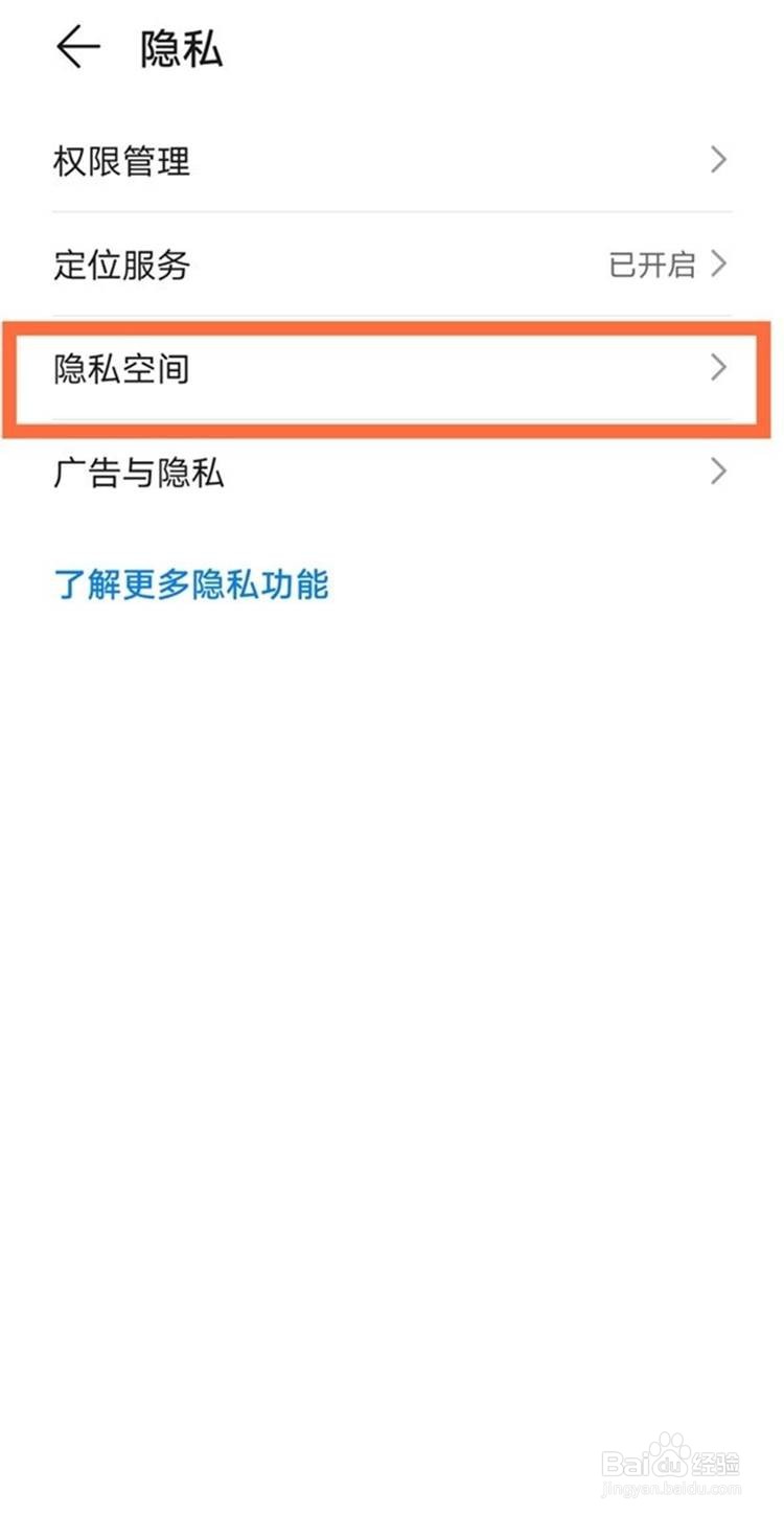 华为手机分身如何开启