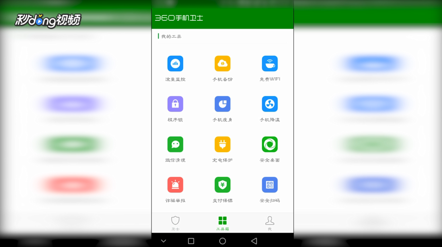 360安全扫码怎么用