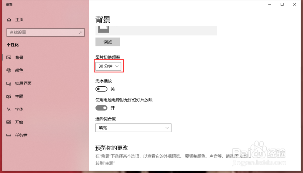 Windows10系统如何设置自动更换电脑背景