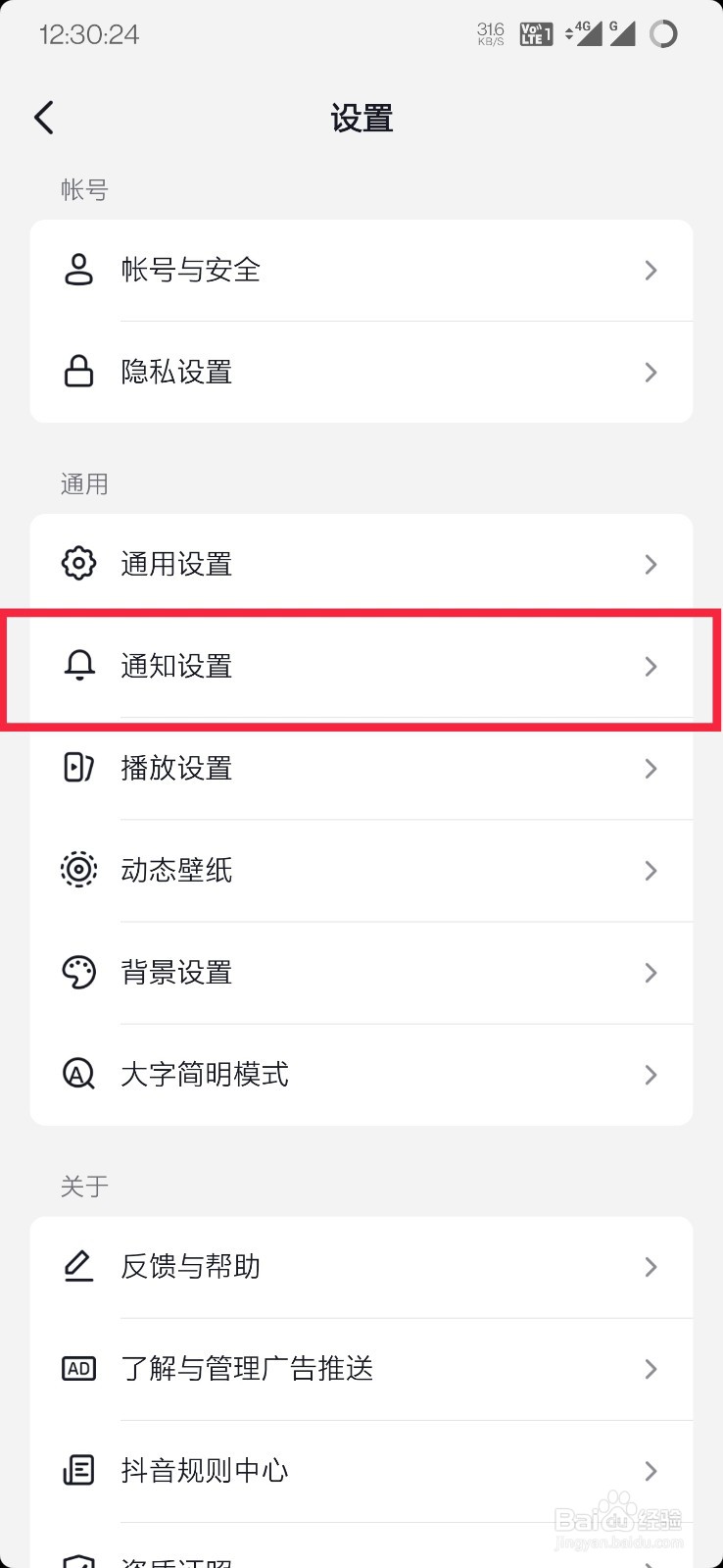 抖音如何仅接收关注人的作品通知