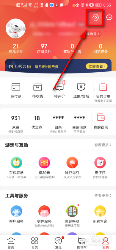 手机京东 如何设置刷脸登录