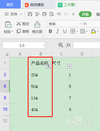 Excel表格如何筛选单元格