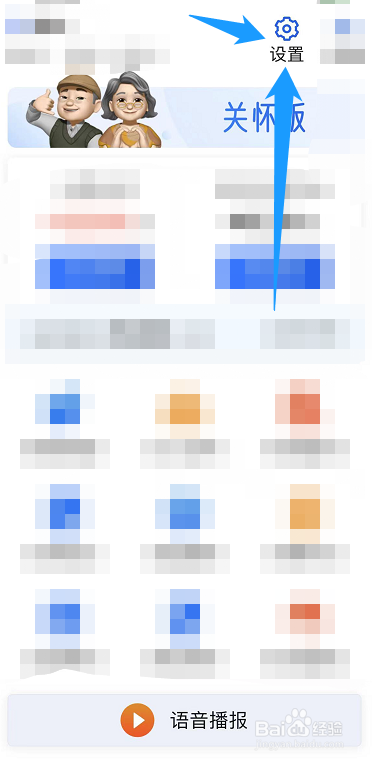 中国移动app关怀版的语速怎么调慢