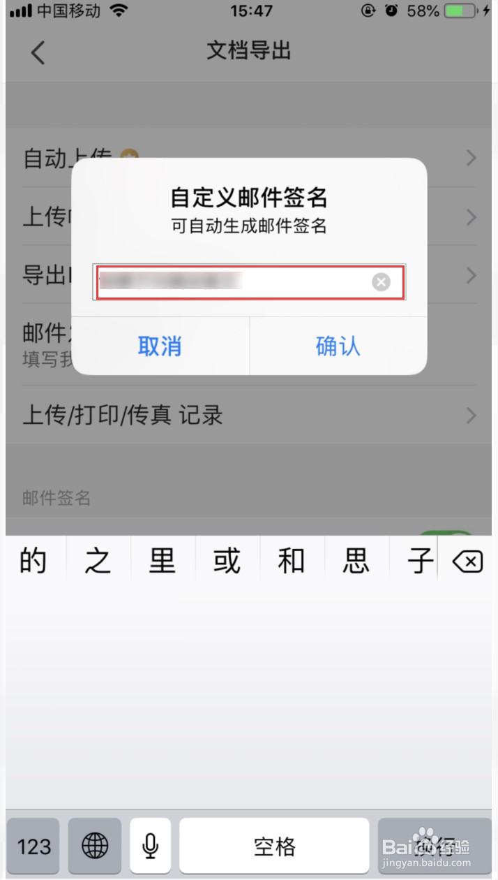 扫描全能王如何自定义邮件签名