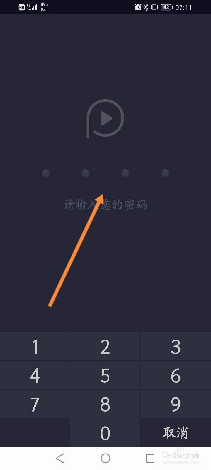 万能播放器软件怎么开启密码锁定功能