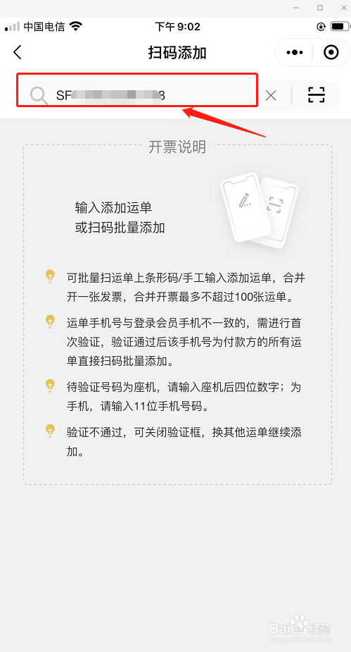 有单号怎么查运费多少