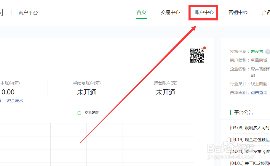 怎样设置微信支付中的API密钥?