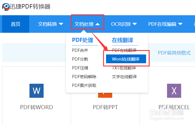 word文档中文版如何在线翻译成英文