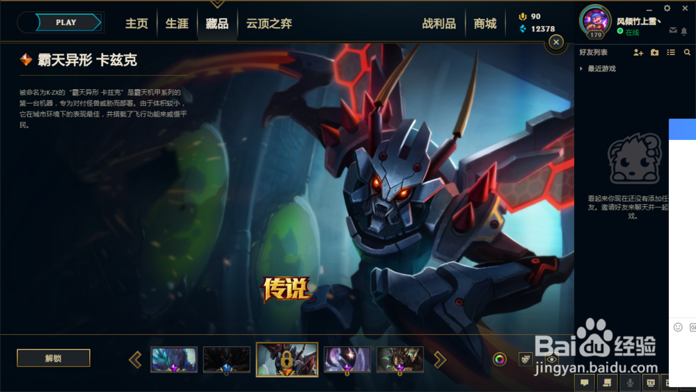 英雄联盟螳螂（虚空虐夺者）全皮肤鉴赏