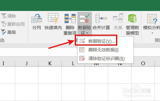 excel如何设置下拉选择可选数据有效性