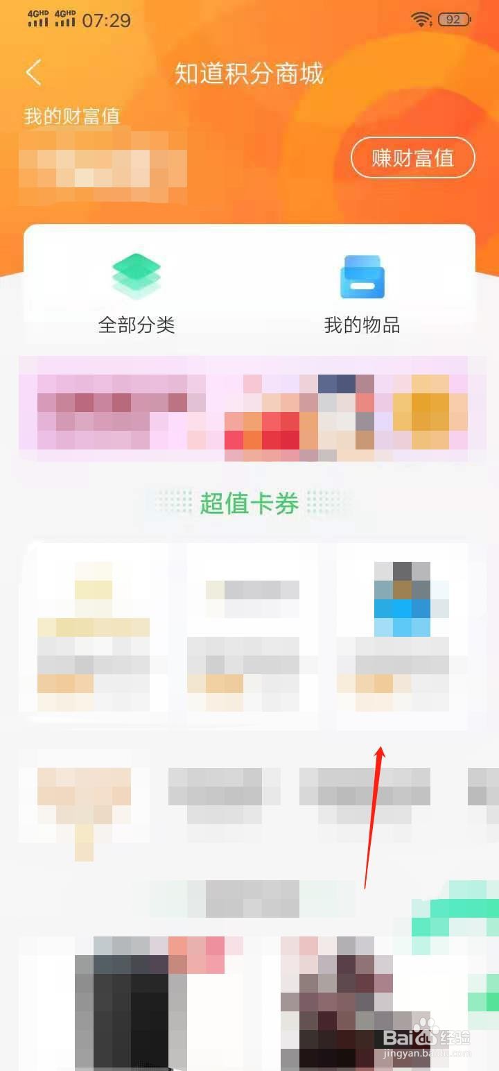 百度知道如何兑换财富值礼品