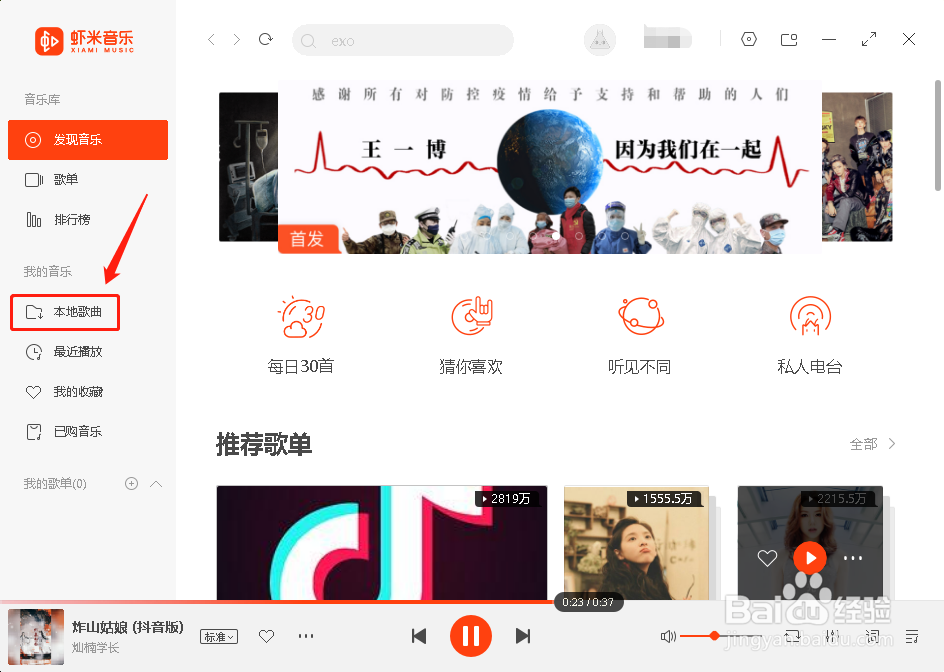 虾米音乐添加本地音乐文件