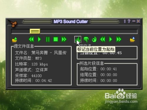 怎么使用MP3cutter制作手机铃声