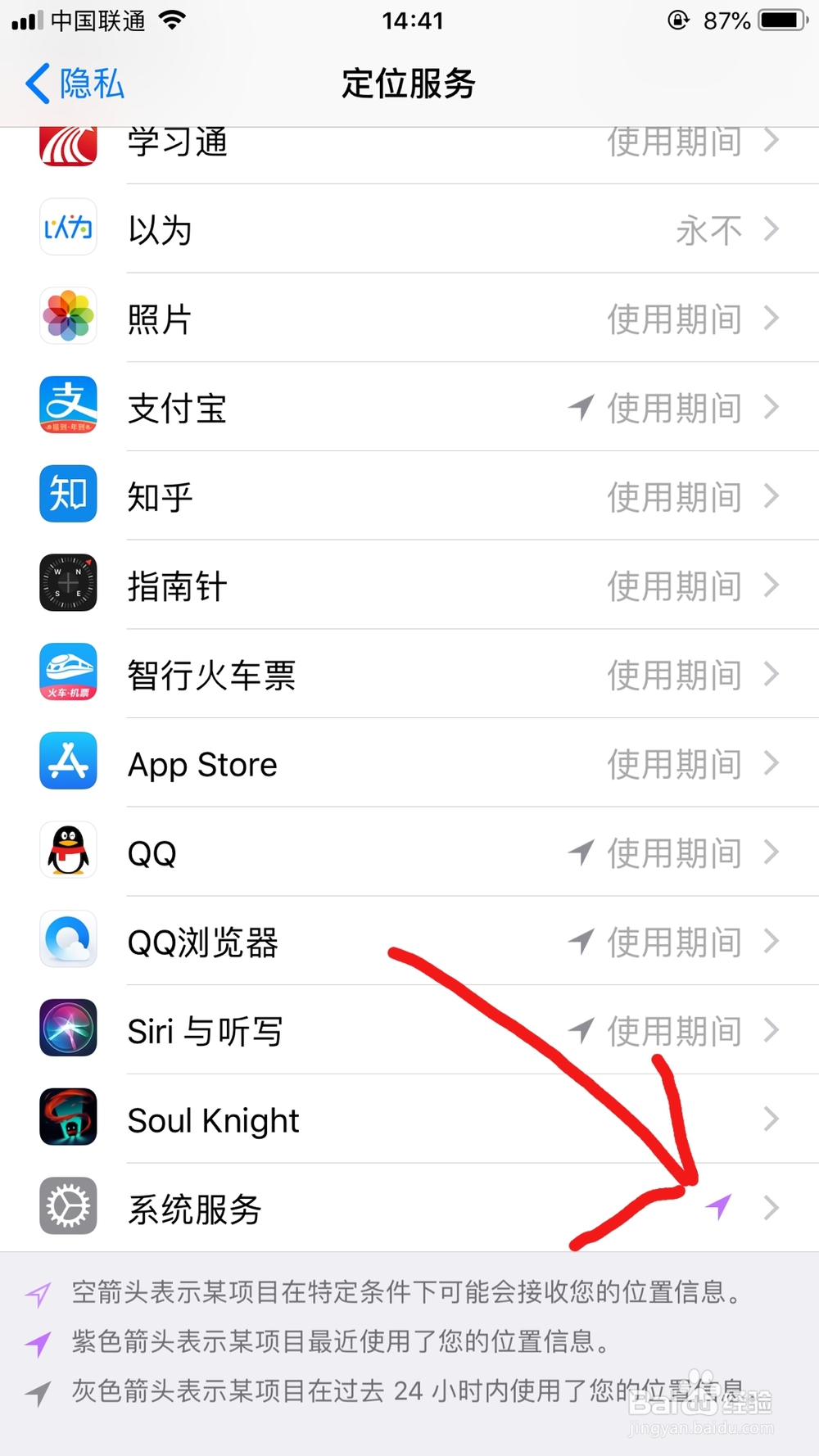 如何查看iphone手机常去地点
