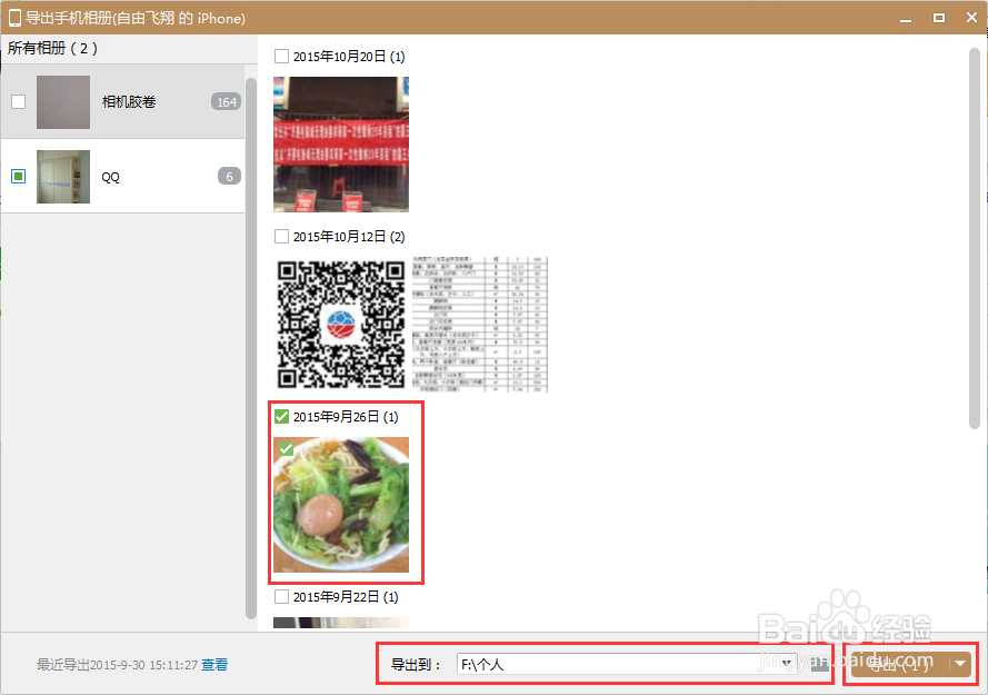 QQ导出手机相册功能怎么用 手机相册导出到电脑