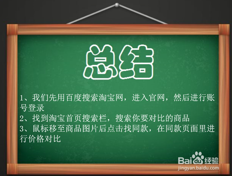 淘宝上如何货比三家