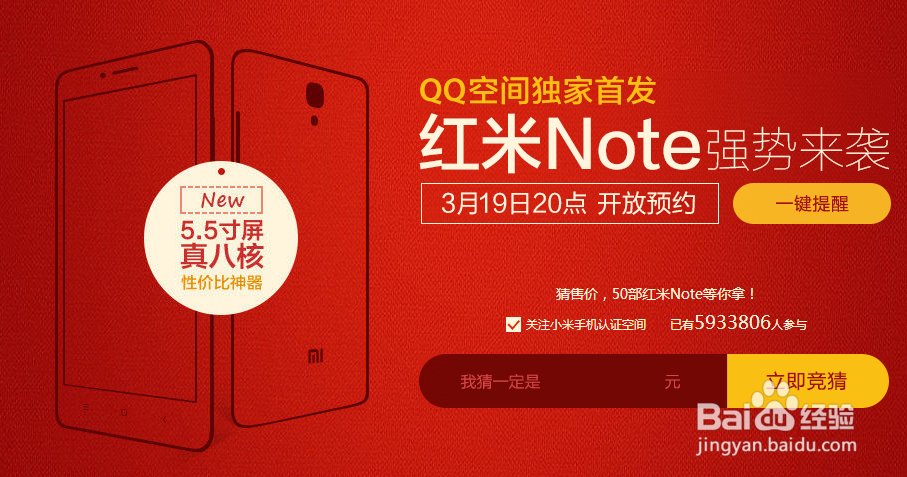 红米Note预约购买图文教程