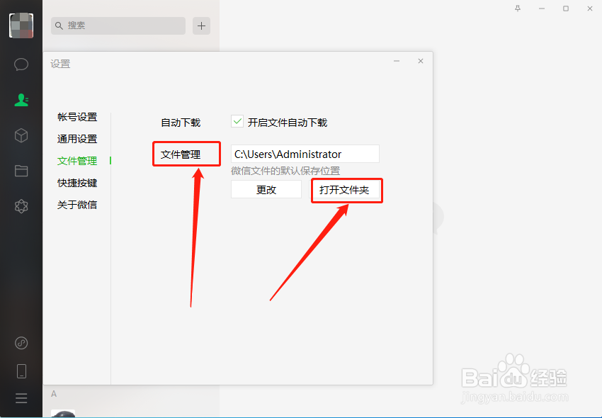 怎么查看电脑端微信文件的保存位置