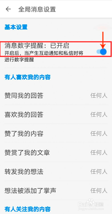 知乎如何关闭通知消息数字提醒