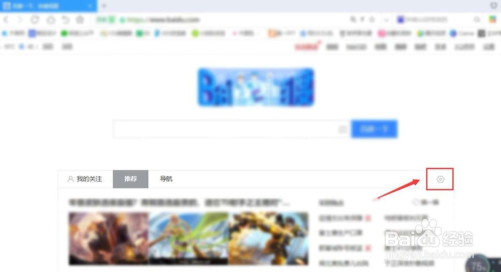 怎么关掉百度推荐？