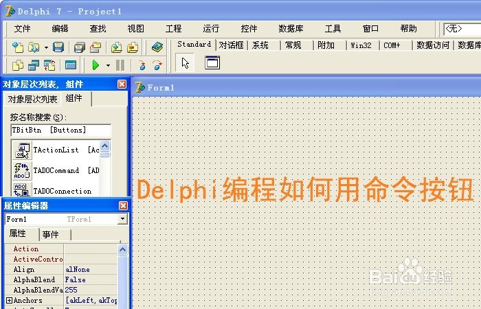 <b>Delphi编程如何用命令按钮</b>