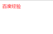 HTML字体的颜色怎么改变