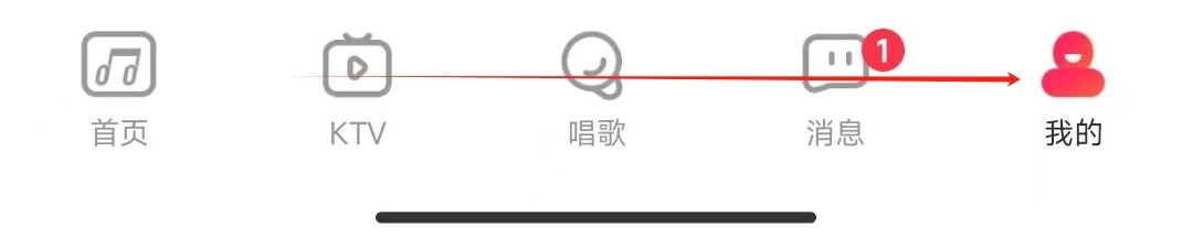 唱吧如何查看我的背包