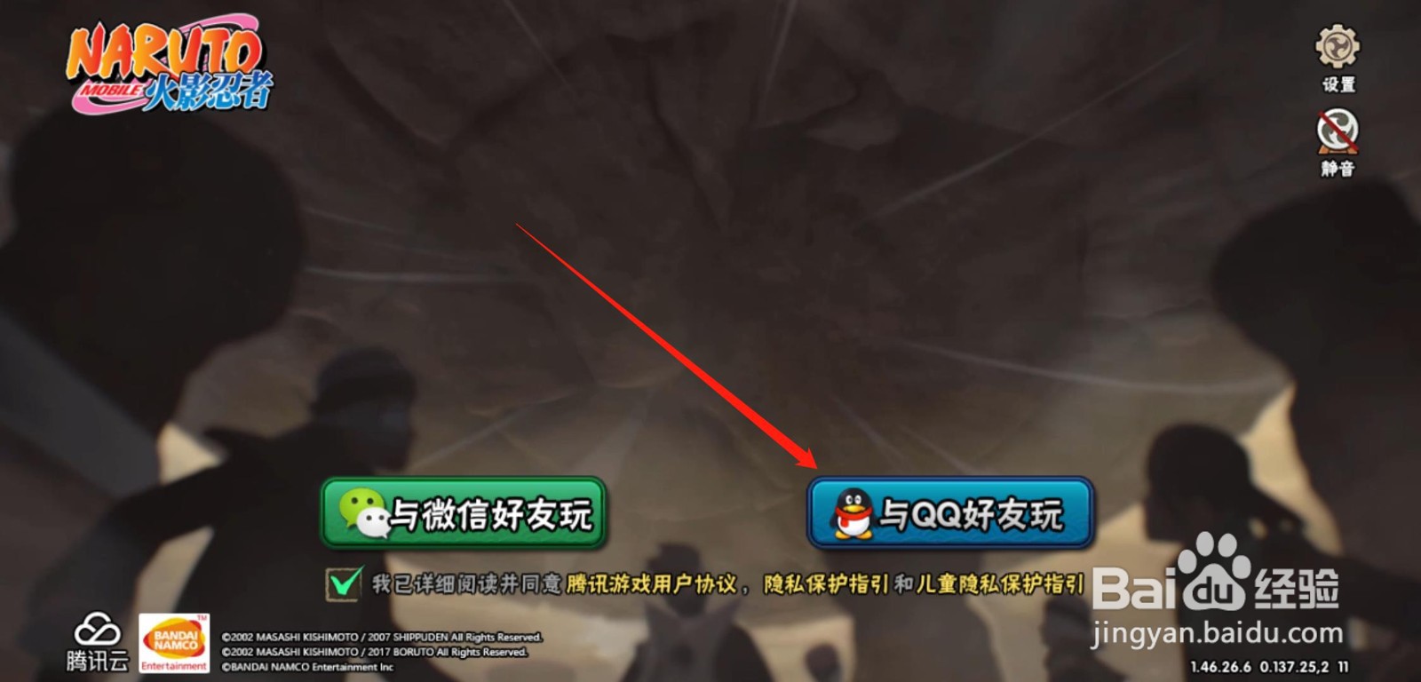 火影忍者qq账号密码登录