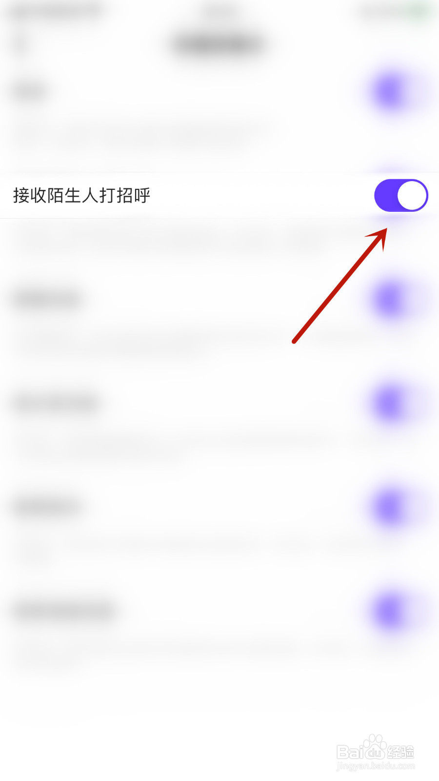 怎样设置咔咔语音接收陌生人打招呼停用