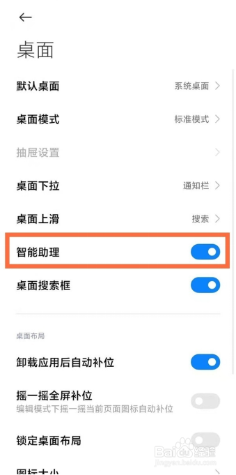 小米11ultra打开负一屏的方法