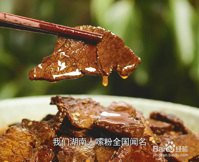 麻辣牛肉嗦粉最佳搭档的做法