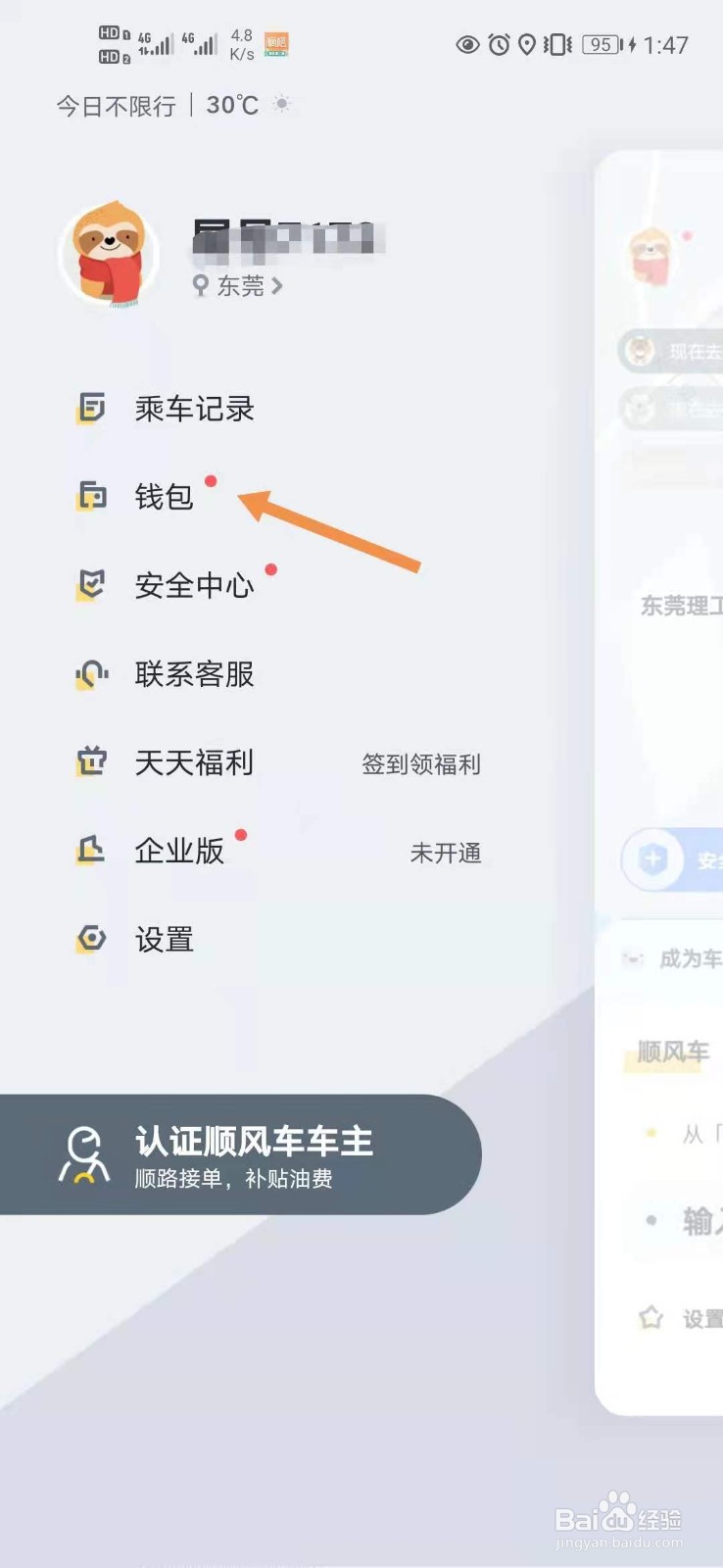 嘀嗒出行如何获得贝壳